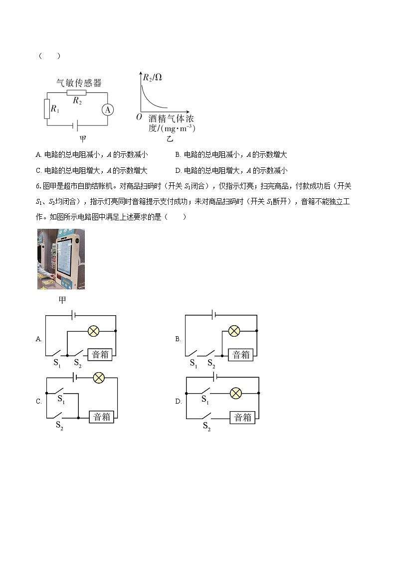 2025-2026学年广东省中山市华辰实验中学九年级上学期12月月考物理试题-自定义类型第2页