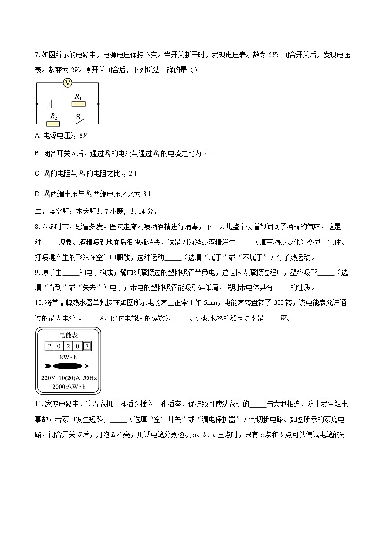 2025-2026学年广东省中山市华辰实验中学九年级上学期12月月考物理试题-自定义类型第3页