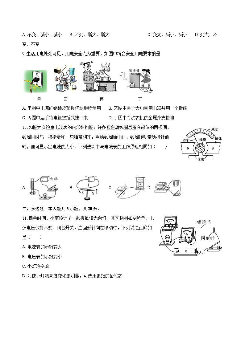2025-2026学年山东省济南市稼轩学校九年级（上）月考物理试卷（12月份）-自定义类型 (1)第3页