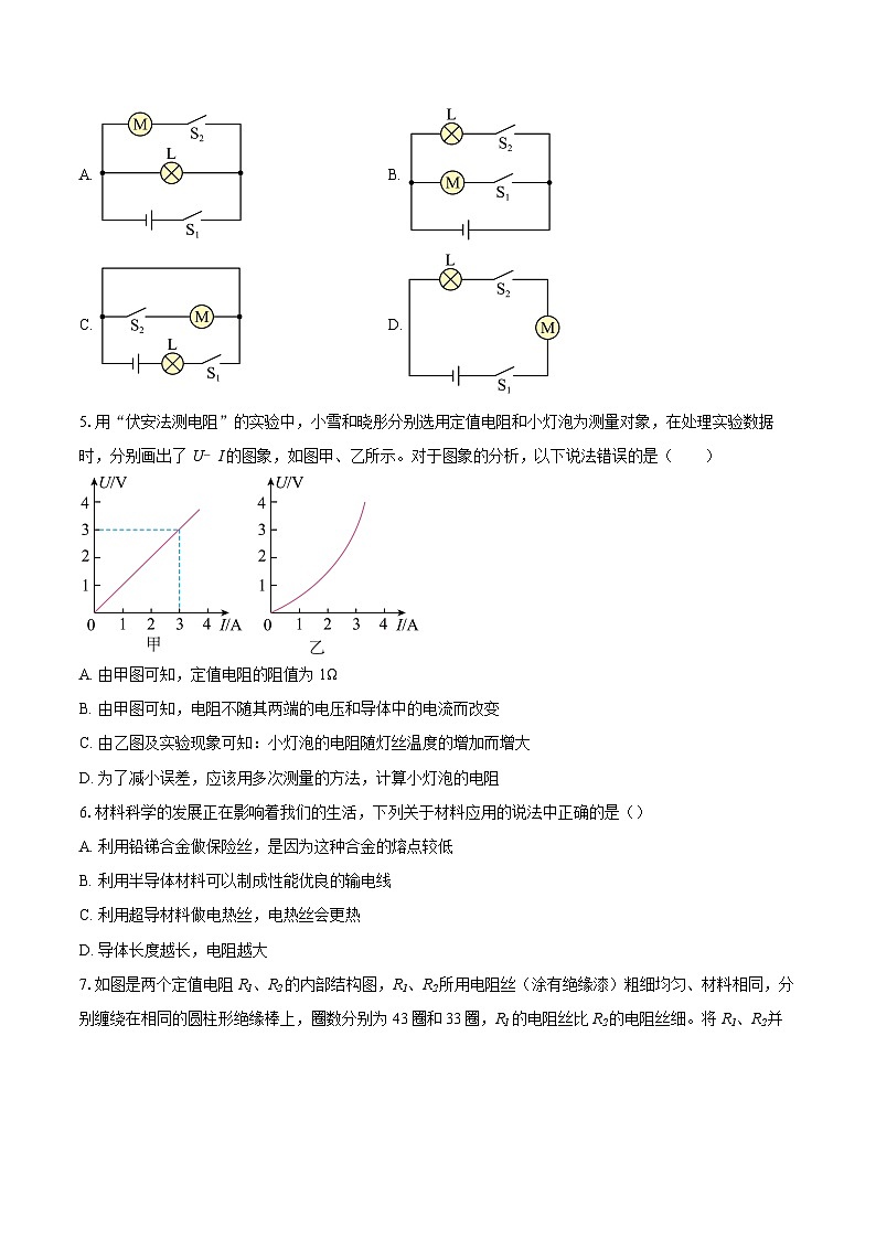 2025-2026学年山东省潍坊市安丘市联盟校九年级上学期第二次学科素养考试物理试题-自定义类型第2页