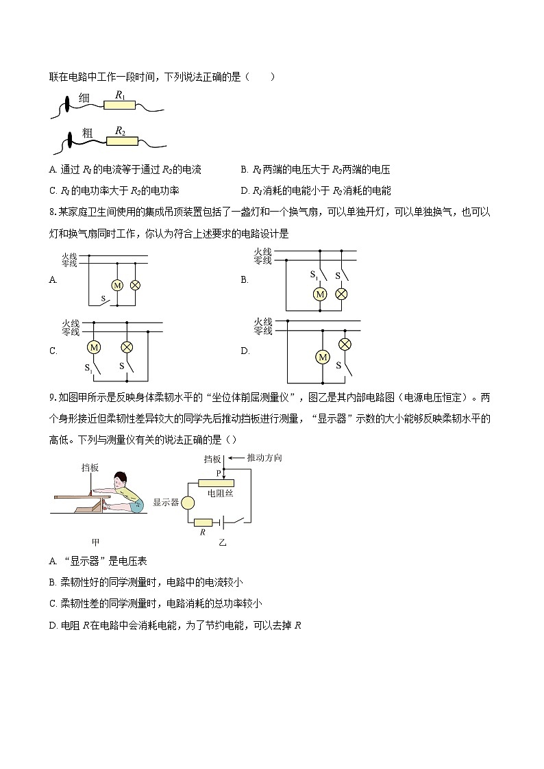 2025-2026学年山东省潍坊市安丘市联盟校九年级上学期第二次学科素养考试物理试题-自定义类型第3页