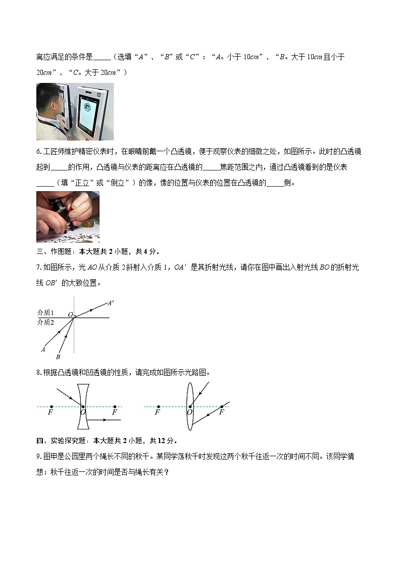 2025-2026学年上海市徐汇区位育中学八年级上学期11月月考物理试题-自定义类型第3页