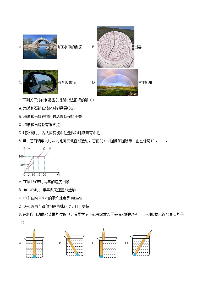 2025-2026学年四川省达州市渠县四川省渠县中学八年级上学期12月月考物理试题-自定义类型第2页