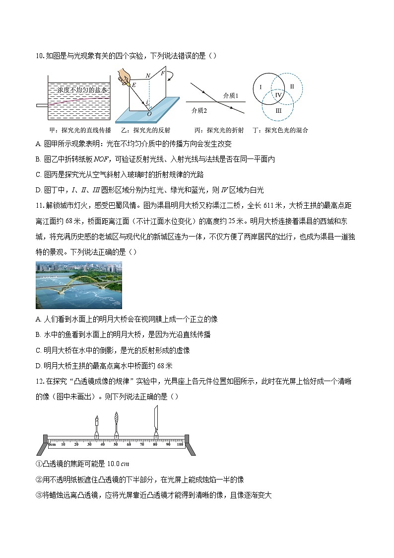 2025-2026学年四川省达州市渠县四川省渠县中学八年级上学期12月月考物理试题-自定义类型第3页