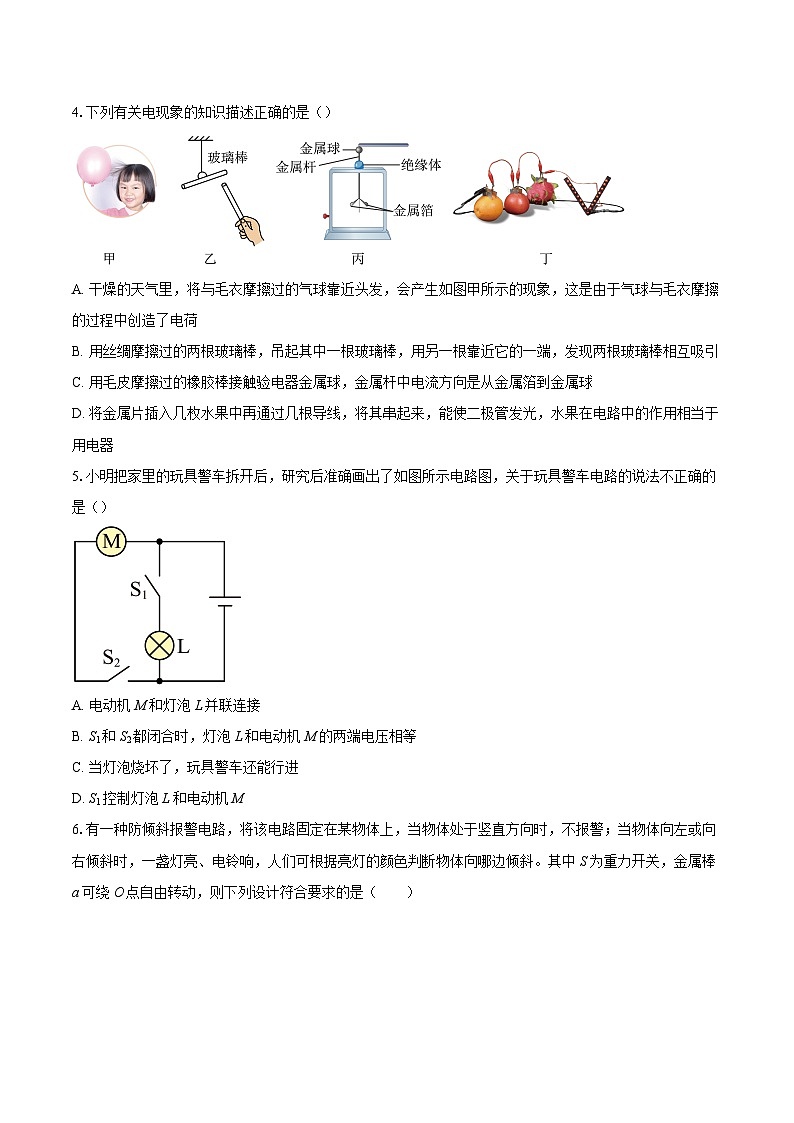 2025-2026学年四川省达州市通川区第一中学九年级上学期第三次素质训练物理试题-自定义类型第2页