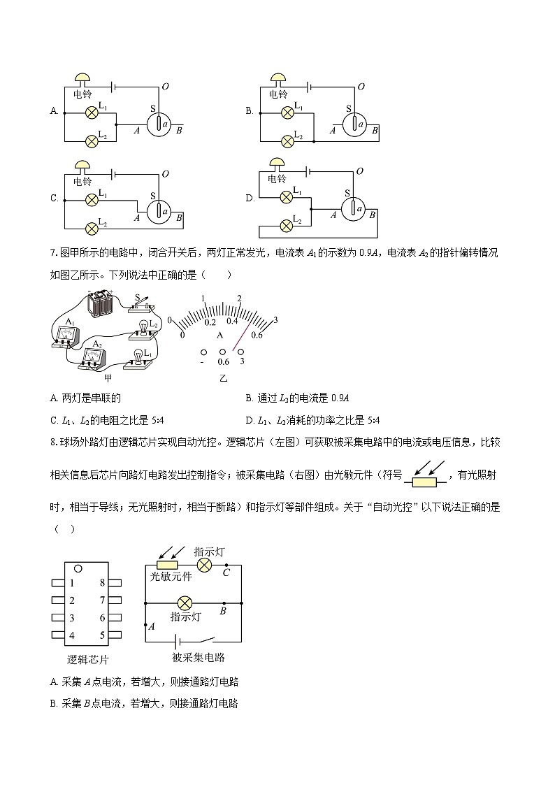 2025-2026学年四川省达州市通川区第一中学九年级上学期第三次素质训练物理试题-自定义类型第3页