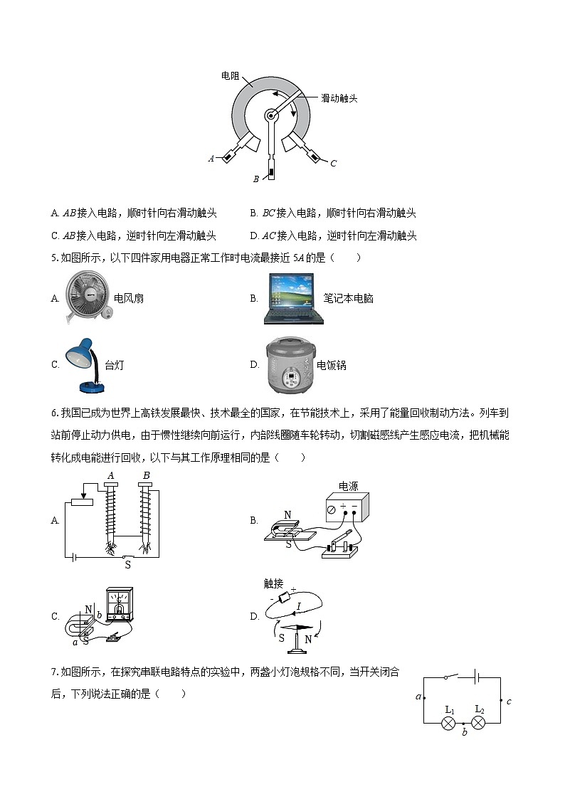 2025-2026学年天津市双菱中学九年级（上）第二次月考物理试卷-自定义类型第2页