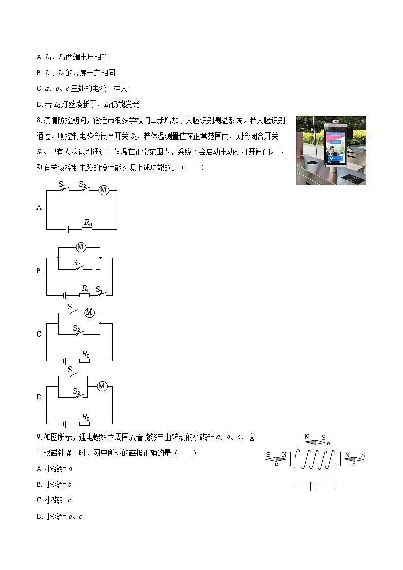 2025-2026学年天津市双菱中学九年级（上）第二次月考物理试卷-自定义类型第3页
