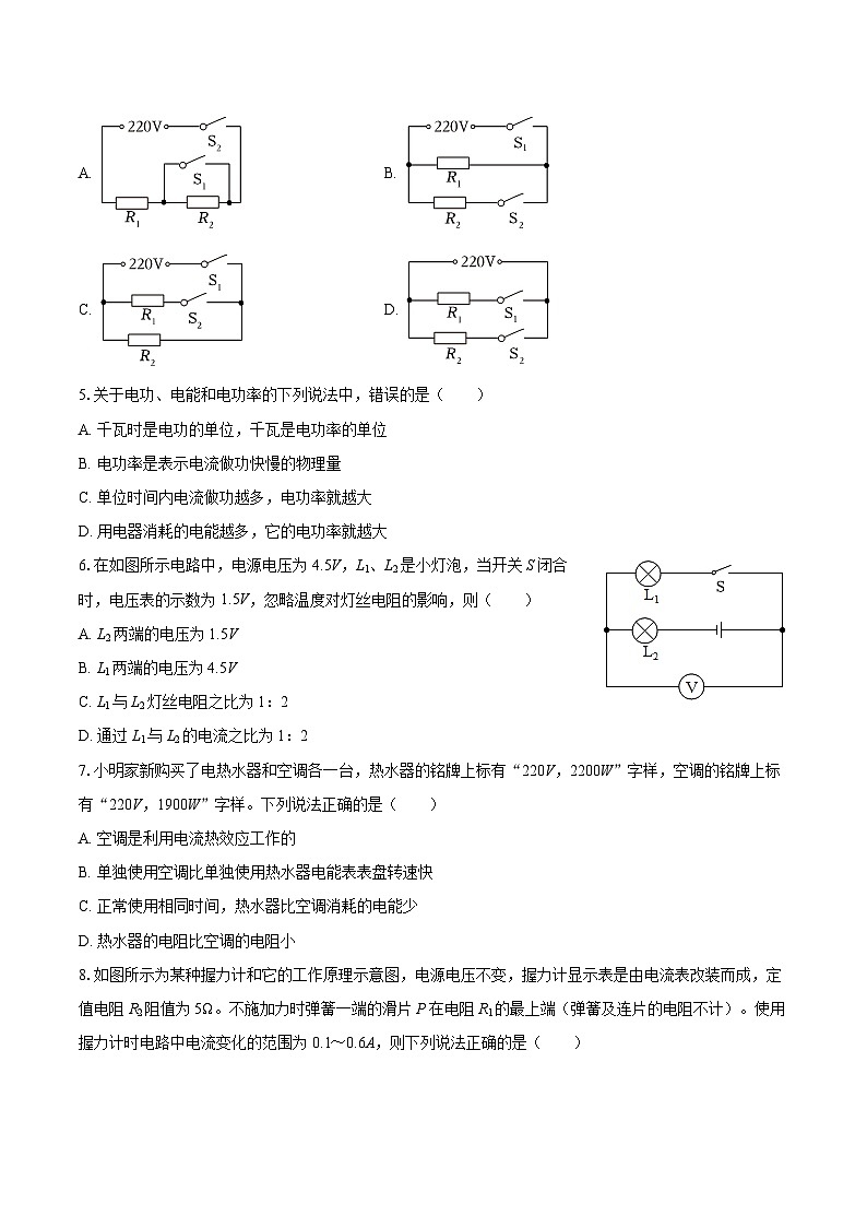 2025-2026学年重庆市永川中学初中部（教共体）九年级（上）第三次月考物理试卷-自定义类型第2页