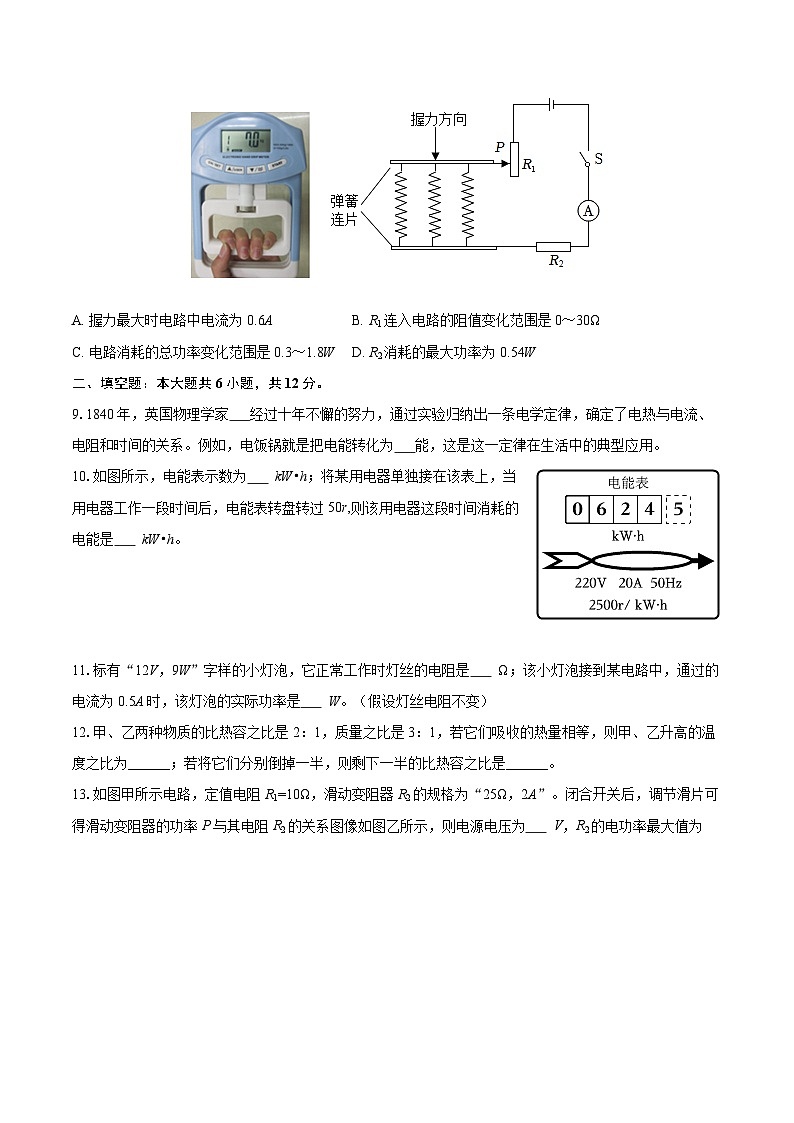 2025-2026学年重庆市永川中学初中部（教共体）九年级（上）第三次月考物理试卷-自定义类型第3页