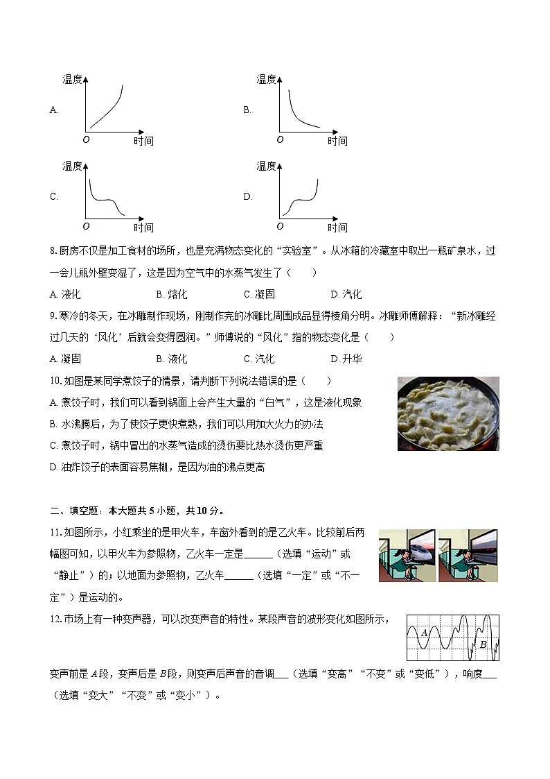 2025-2026学年河北省张家口市赤城县八年级（上）期中物理试卷-自定义类型第2页