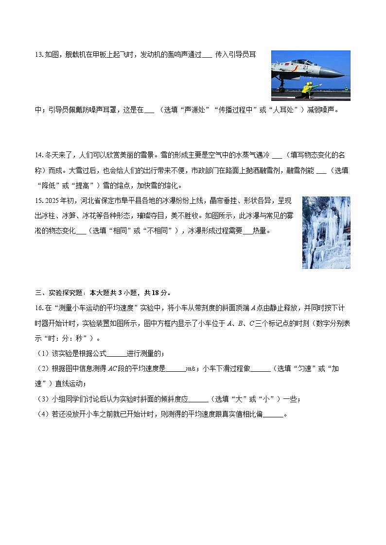 2025-2026学年河北省张家口市赤城县八年级（上）期中物理试卷-自定义类型第3页