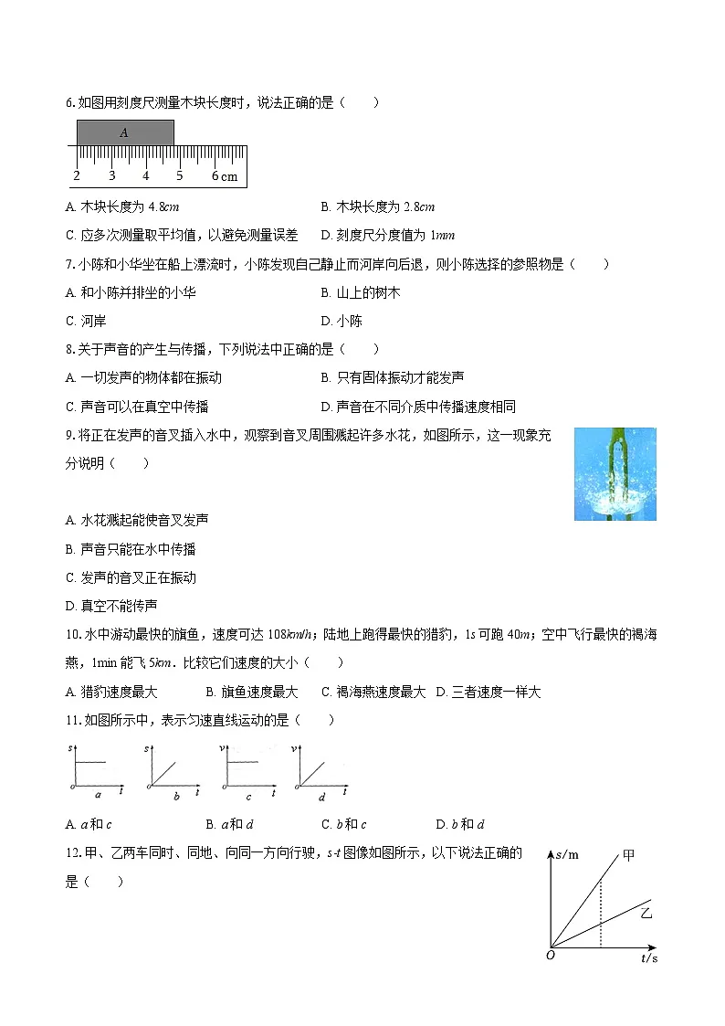 2025-2026学年山东省德州市武城县七年级（上）期中物理试卷-自定义类型第2页