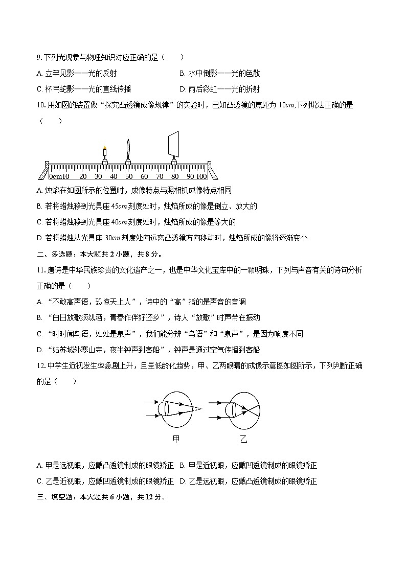 2025-2026学年广西河池市宜州区八年级（上）期中物理试卷-自定义类型第2页
