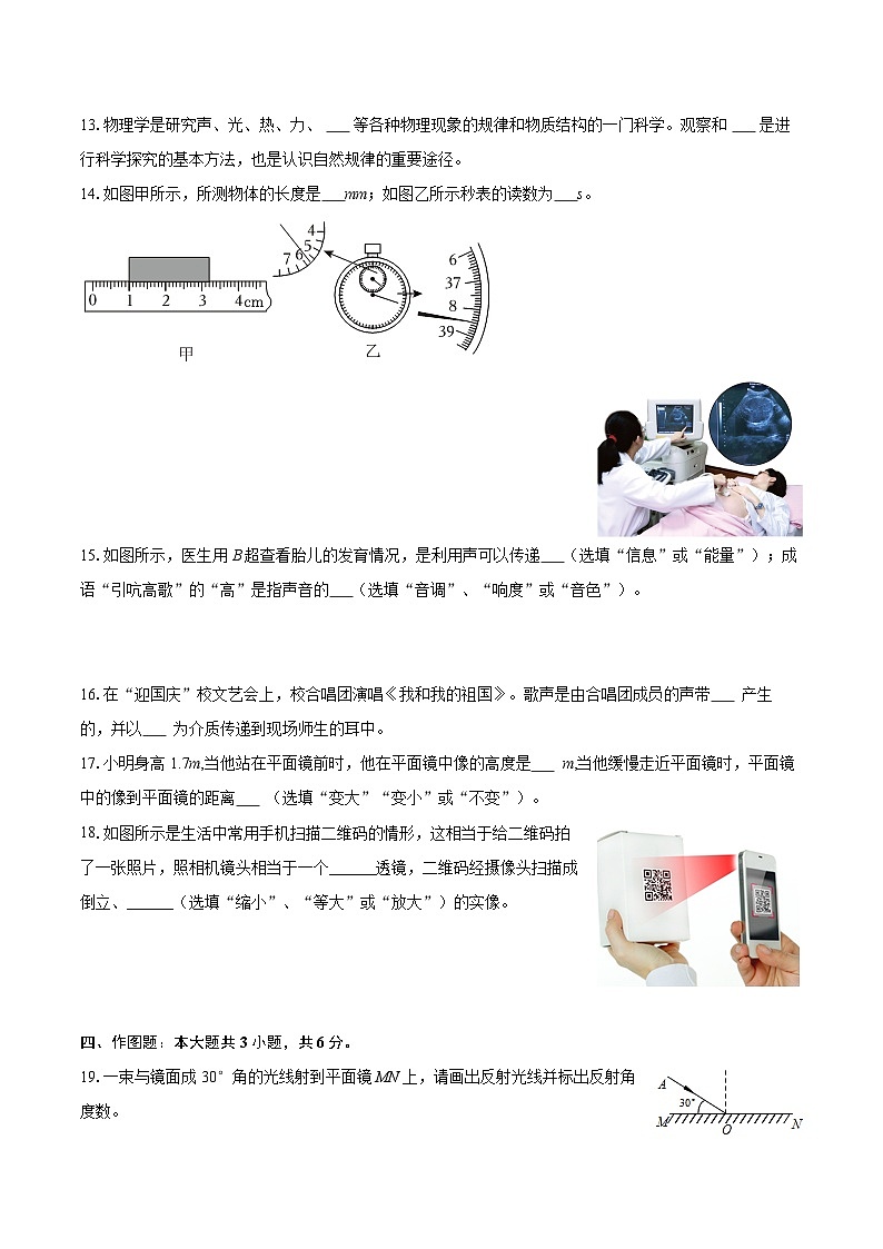 2025-2026学年广西河池市宜州区八年级（上）期中物理试卷-自定义类型第3页
