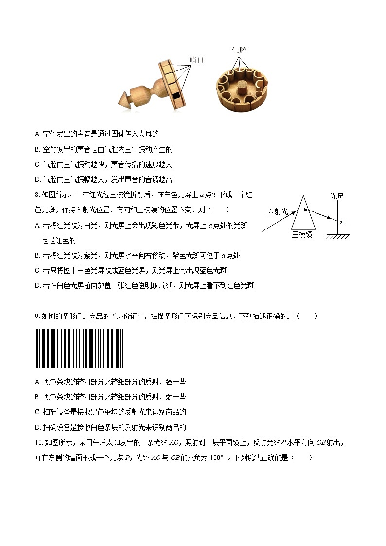 2025-2026学年江苏省宿迁市宿豫区八年级（上）期中物理试卷-自定义类型第2页
