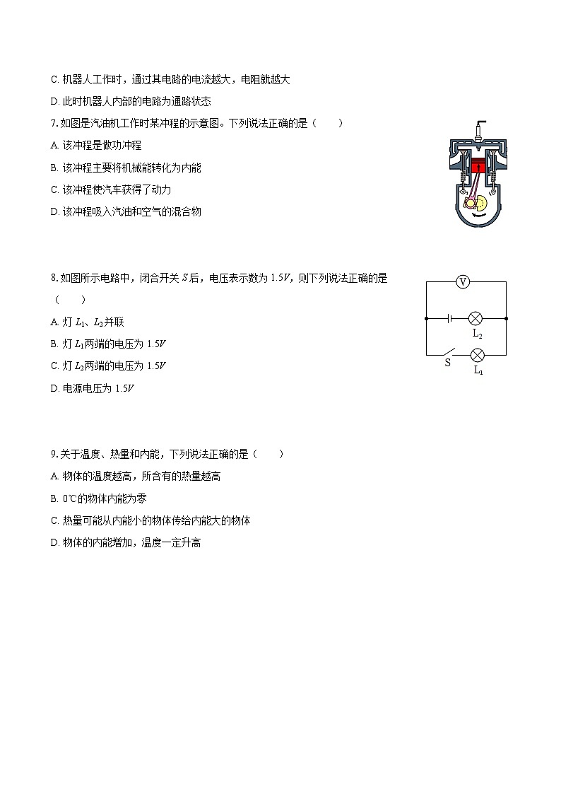 2025-2026学年河北省承德市兴隆县九年级（上）期中物理试卷-自定义类型第2页