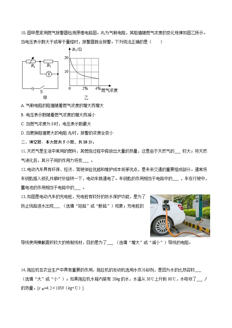 2025-2026学年河北省承德市兴隆县九年级（上）期中物理试卷-自定义类型第3页