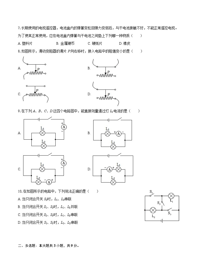 2025-2026学年天津市西青区九年级（上）期中物理试卷-自定义类型第3页