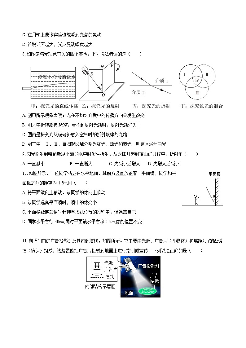 2025-2026学年江苏省扬州市广陵区八年级（上）期中物理试卷-自定义类型 (1)第3页