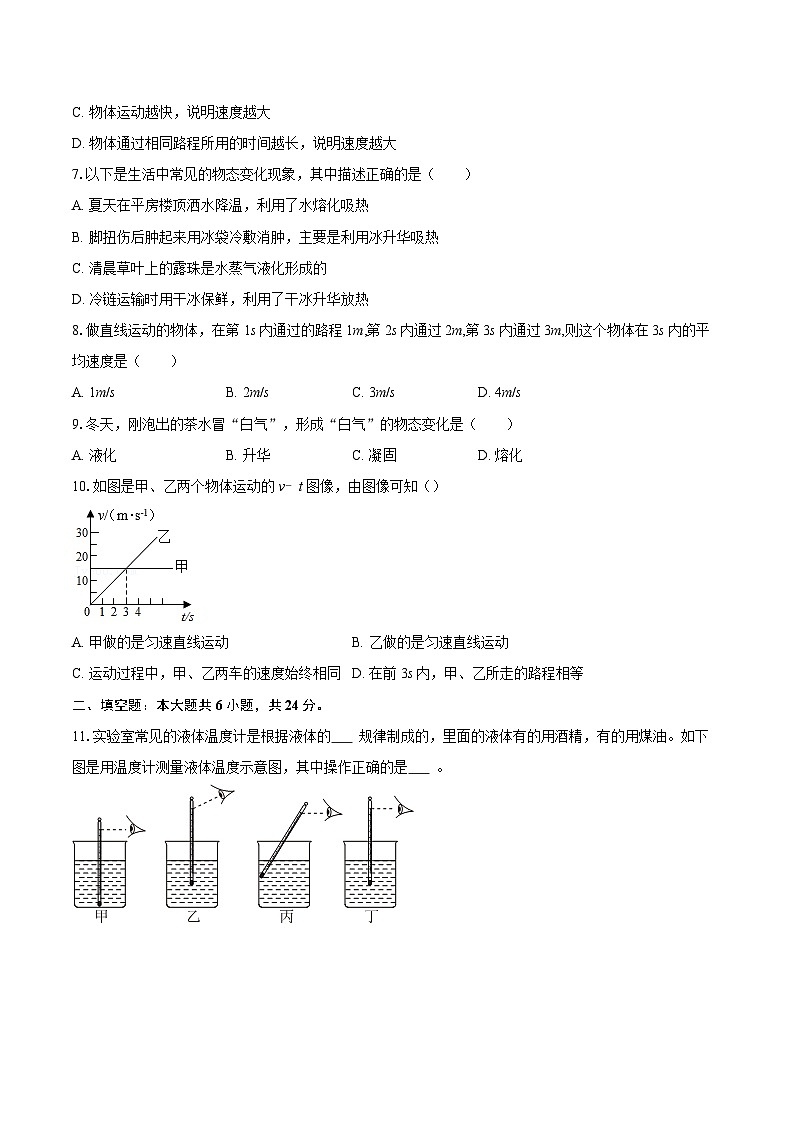 2025-2026学年海南省乐东县八年级（上）期中物理试卷-自定义类型第2页