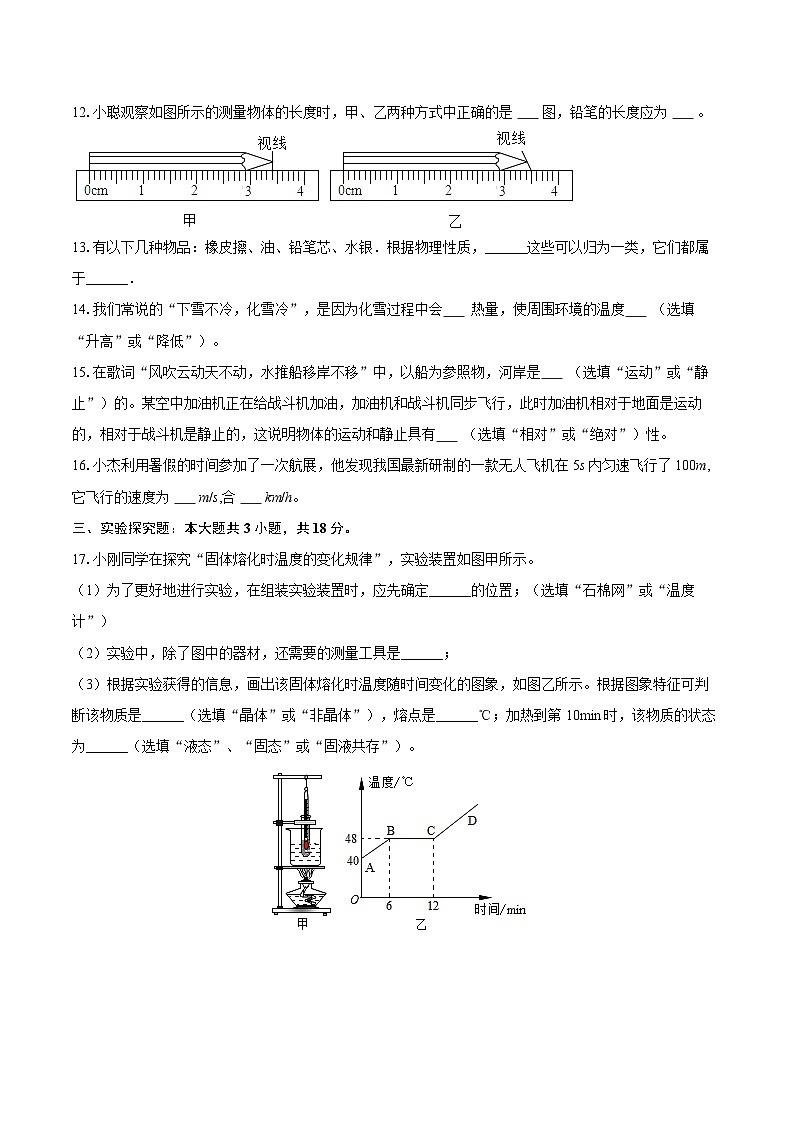 2025-2026学年海南省乐东县八年级（上）期中物理试卷-自定义类型第3页