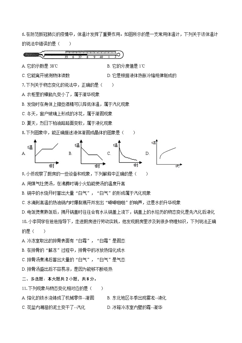 2025-2026学年广西防城港市上思县八年级（上）期中物理试卷-自定义类型第2页