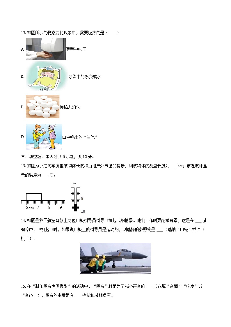 2025-2026学年广西防城港市上思县八年级（上）期中物理试卷-自定义类型第3页