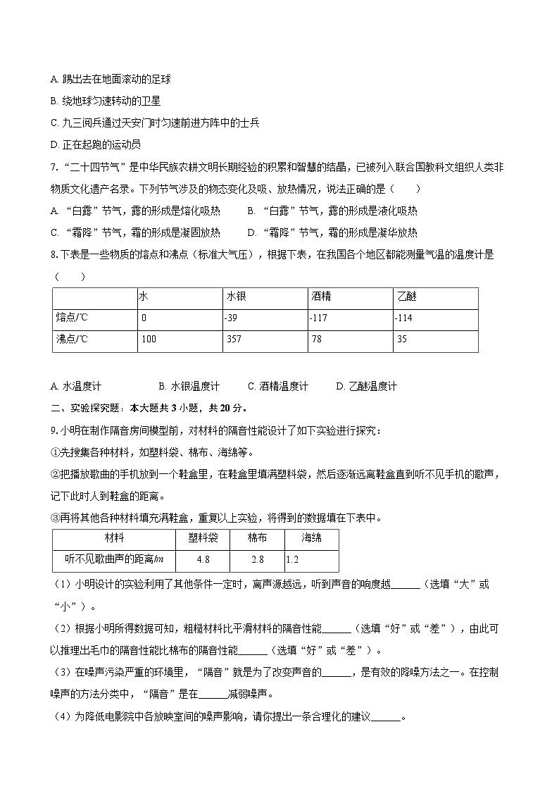 2025-2026学年内蒙古赤峰市翁牛特旗八年级（上）期中物理试卷-自定义类型第2页
