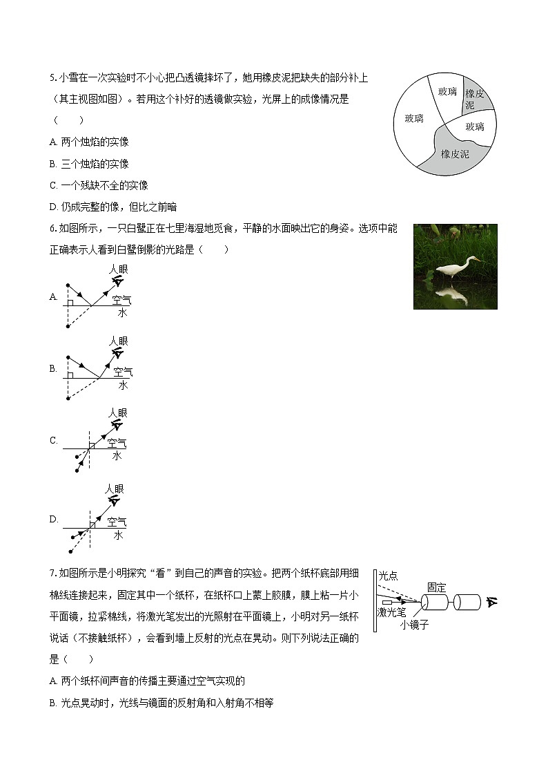 2025-2026学年江苏省扬州市广陵区八年级（上）期中物理试卷-自定义类型第2页