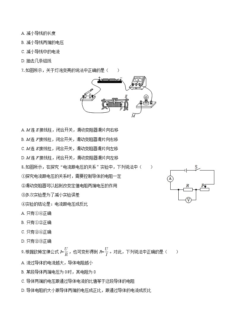 2025-2026学年河北省沧州市南皮四中、南皮五中、大浪淀中学联考九年级（上）期中物理试卷-自定义类型第2页