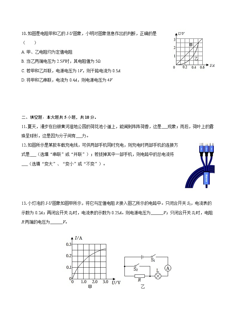 2025-2026学年河北省沧州市南皮四中、南皮五中、大浪淀中学联考九年级（上）期中物理试卷-自定义类型第3页