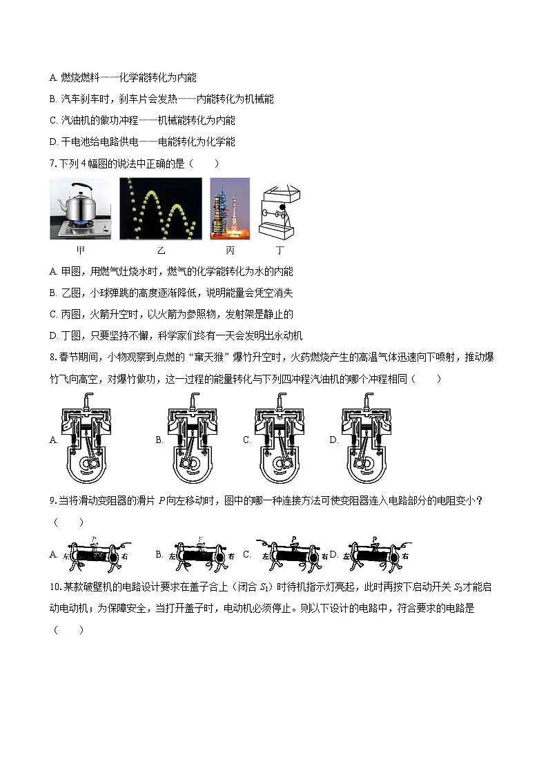 2025-2026学年湖南省衡阳市常宁市城区九年级（上）期中物理试卷-自定义类型第2页