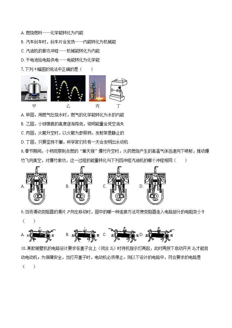 2025-2026学年湖南省衡阳市常宁市城区九年级（上）期中物理试卷-自定义类型第2页