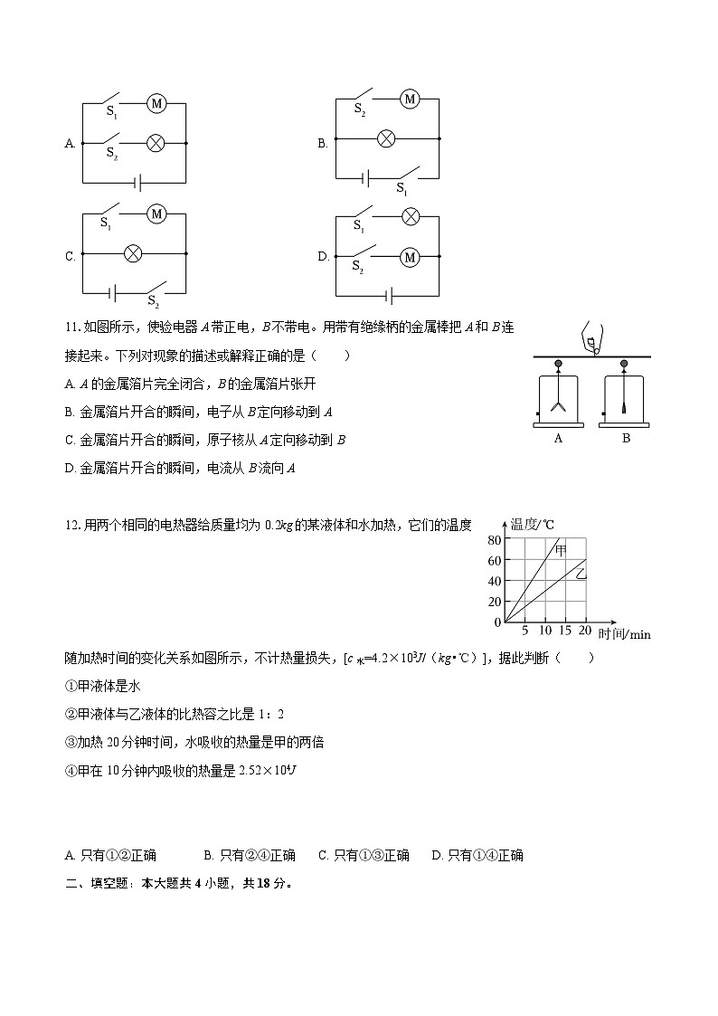 2025-2026学年湖南省衡阳市常宁市城区九年级（上）期中物理试卷-自定义类型第3页