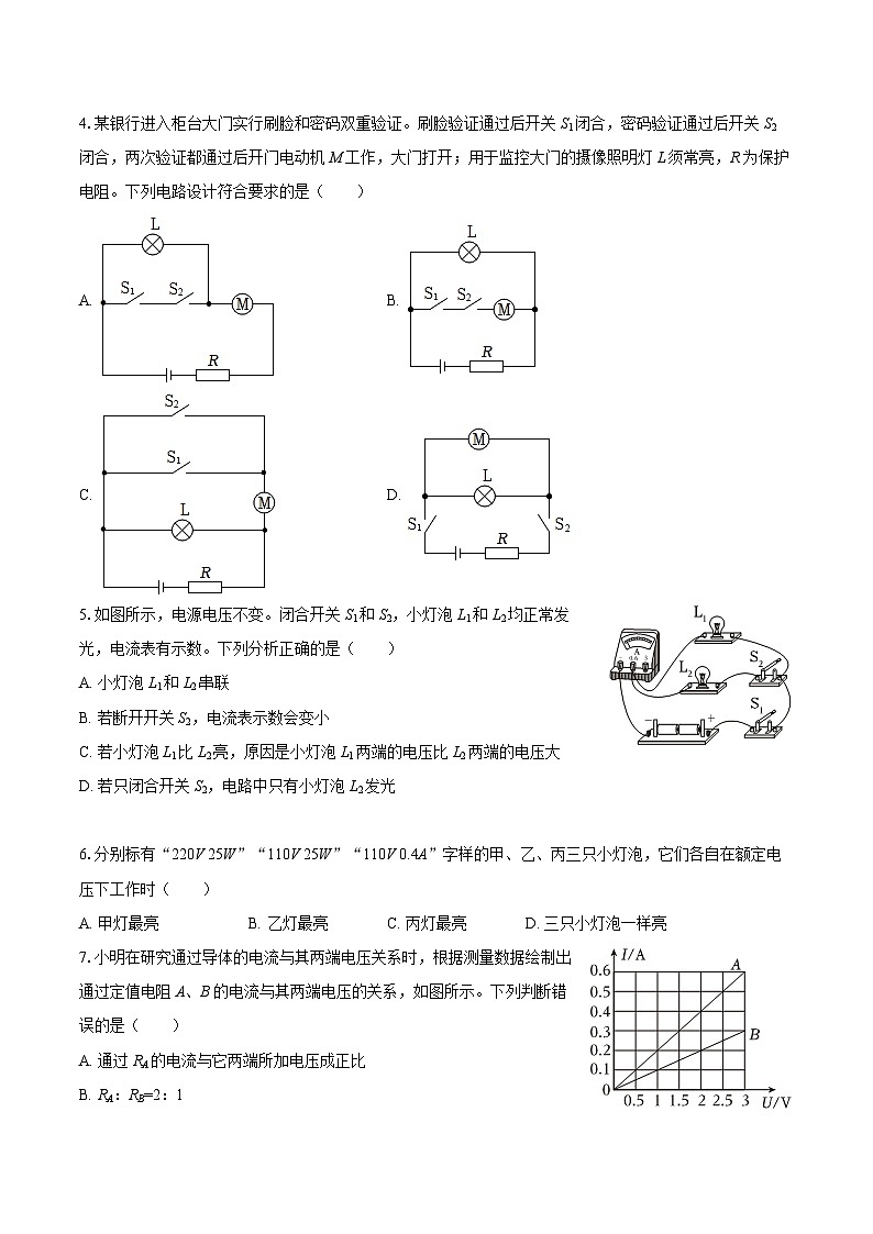 2025-2026学年河北省邢台市南宫市九年级（上）期中物理试卷-自定义类型第2页