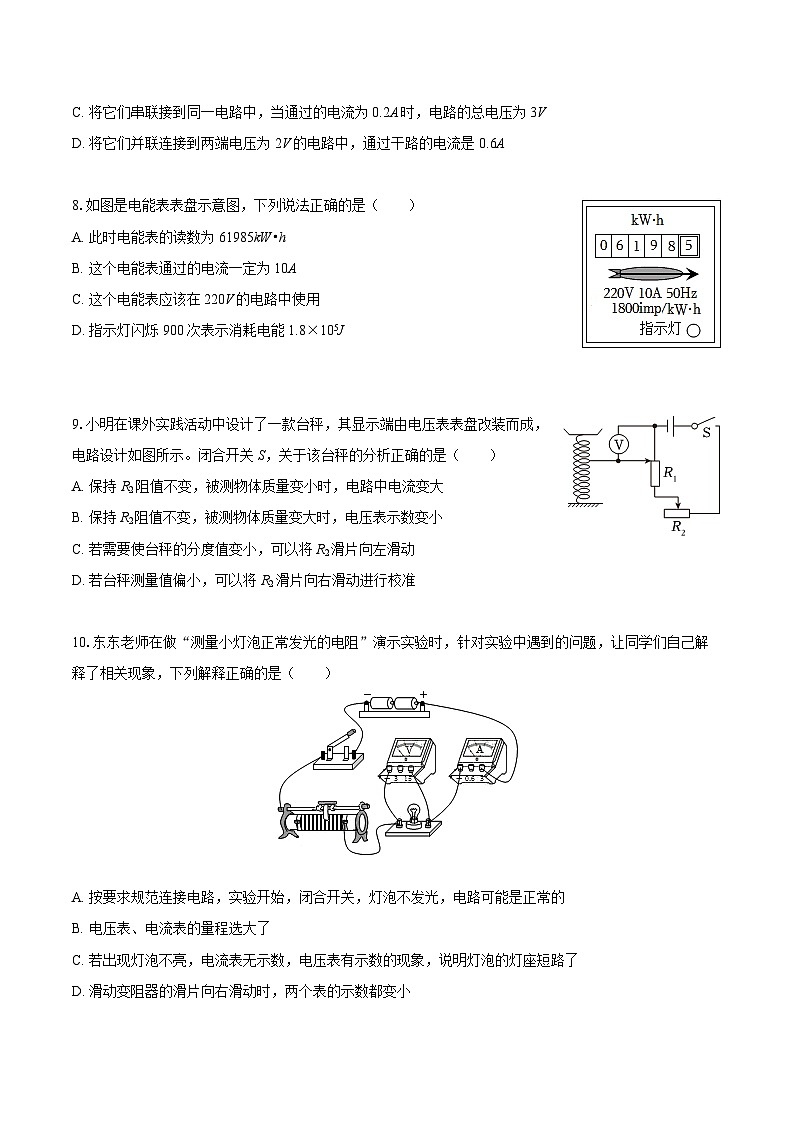 2025-2026学年河北省邢台市南宫市九年级（上）期中物理试卷-自定义类型第3页