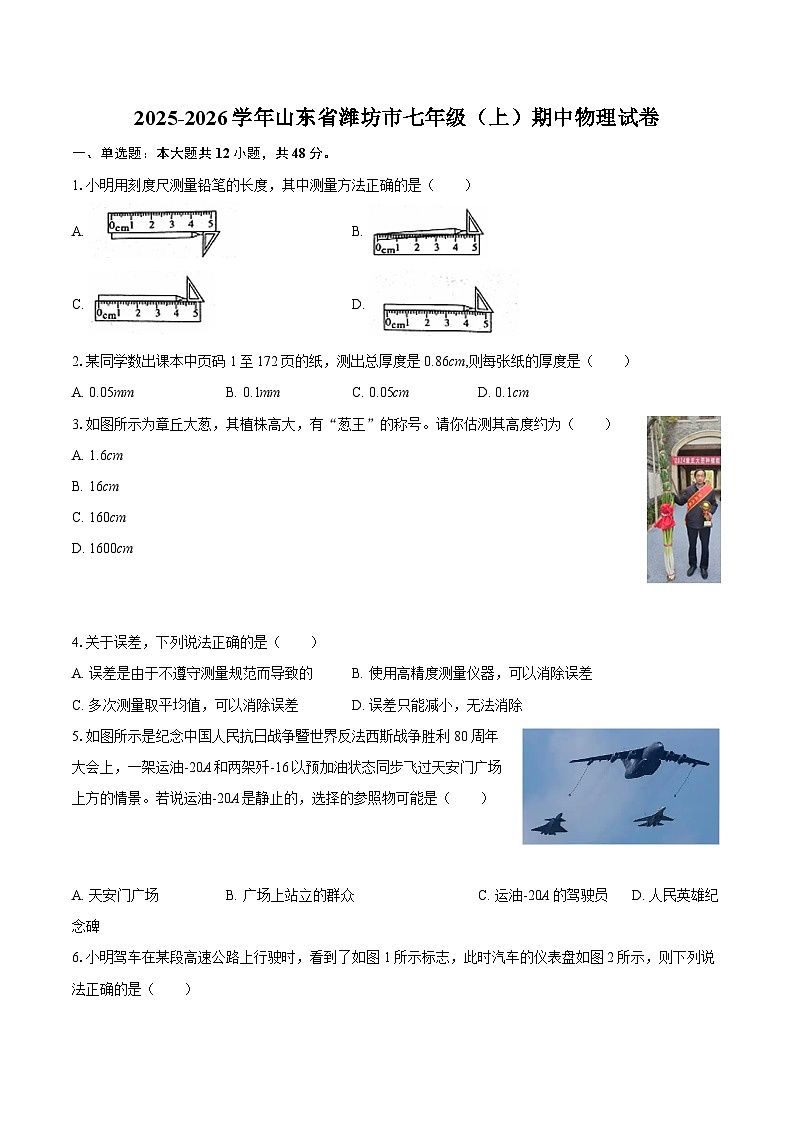 2025-2026学年山东省潍坊市七年级（上）期中物理试卷-自定义类型第1页