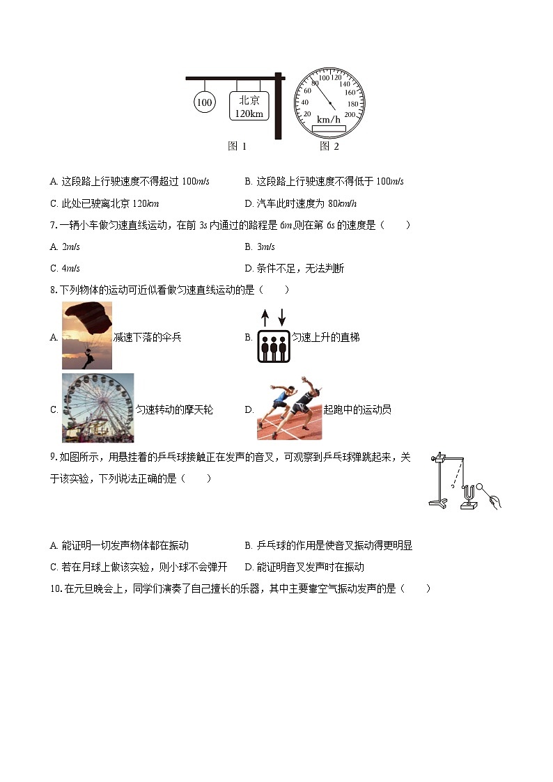 2025-2026学年山东省潍坊市七年级（上）期中物理试卷-自定义类型第2页