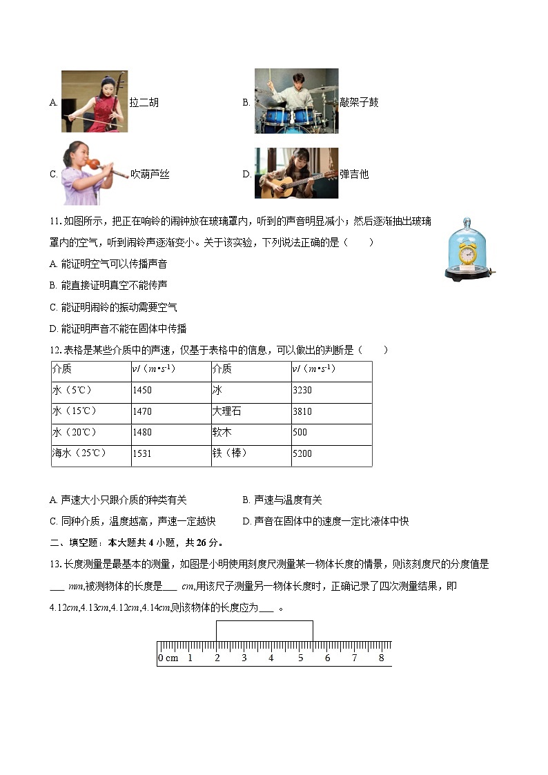 2025-2026学年山东省潍坊市七年级（上）期中物理试卷-自定义类型第3页