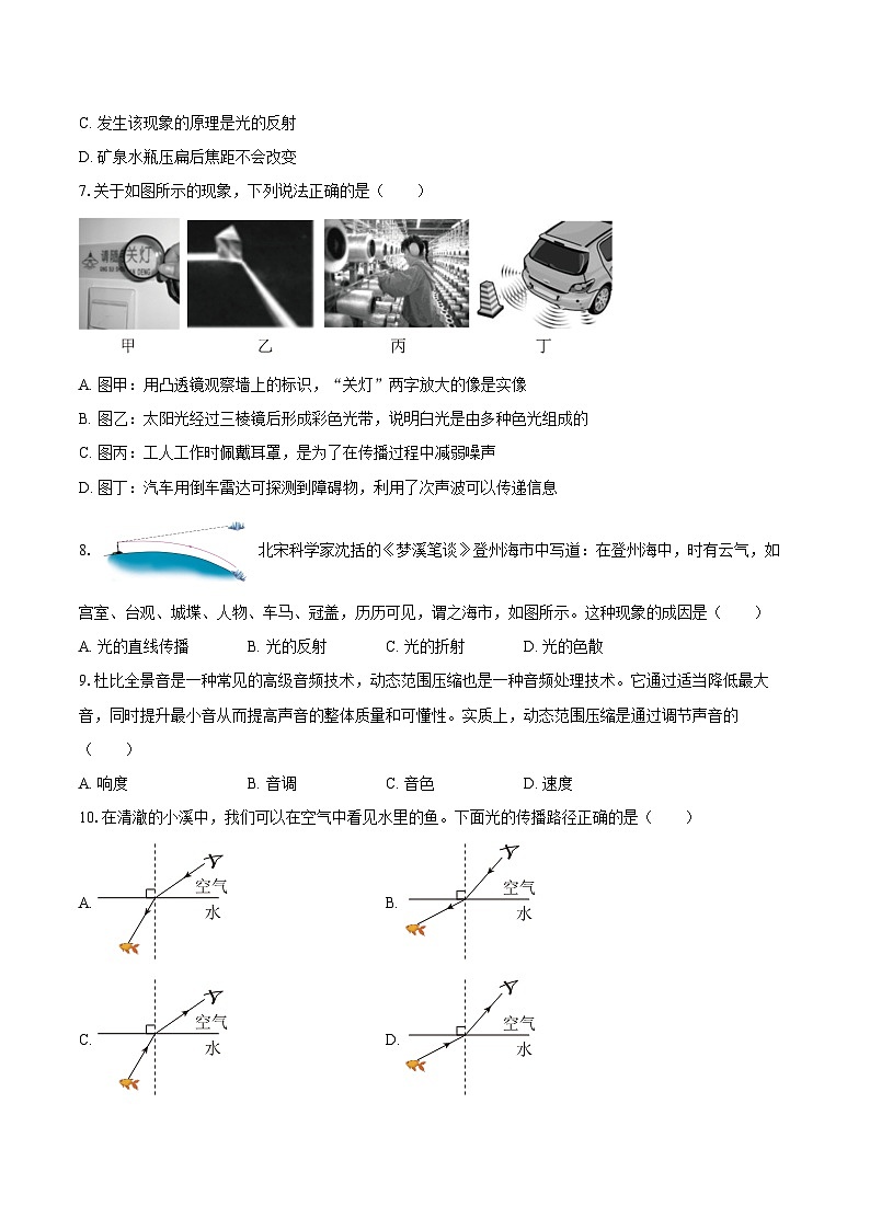 2025-2026学年江苏省宿迁市经开区八年级（上）期中物理试卷-自定义类型第2页