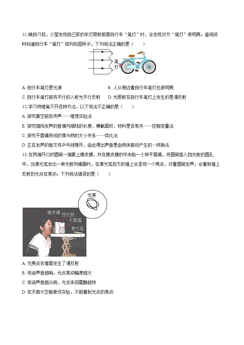 2025-2026学年江苏省宿迁市经开区八年级（上）期中物理试卷-自定义类型第3页