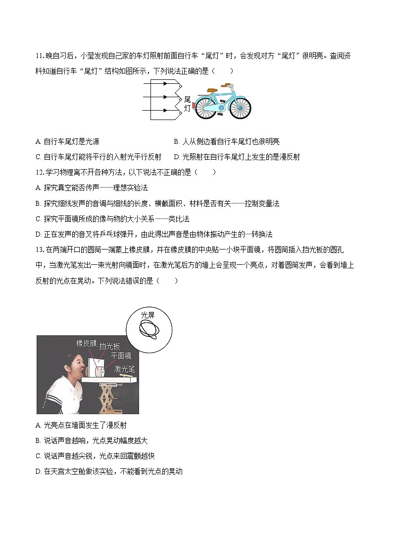 2025-2026学年江苏省宿迁市经开区八年级（上）期中物理试卷-自定义类型第3页