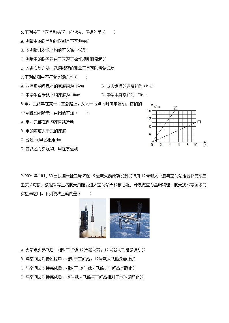 2025-2026学年陕西省宝鸡市陈仓区八年级（上）期中物理试卷-自定义类型第2页