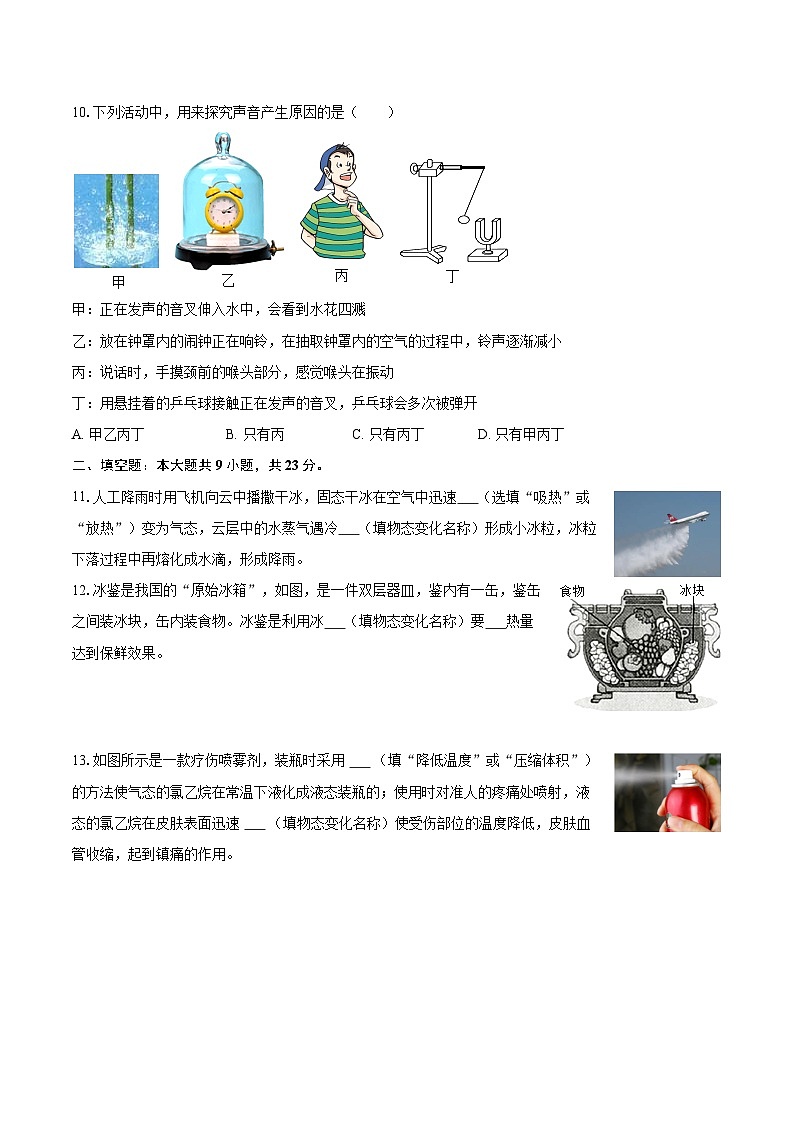2025-2026学年陕西省宝鸡市陈仓区八年级（上）期中物理试卷-自定义类型第3页