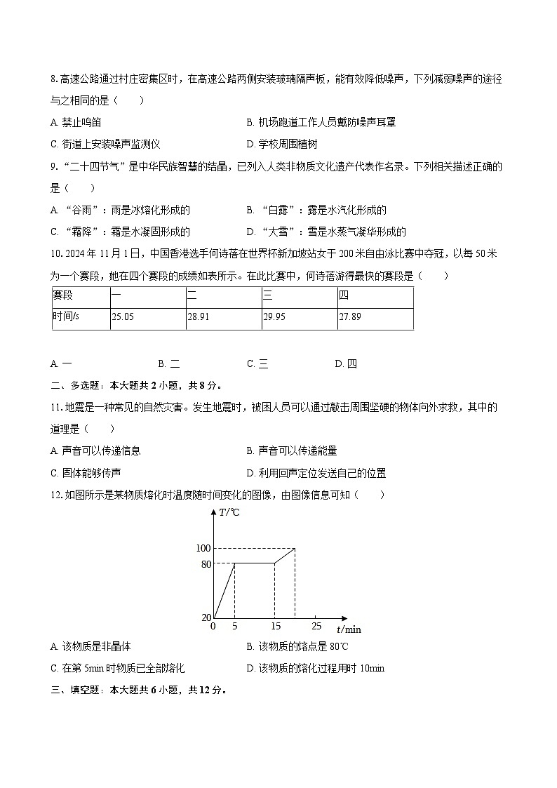2025-2026学年广西贺州市昭平县八年级（上）期中物理试卷-自定义类型第2页