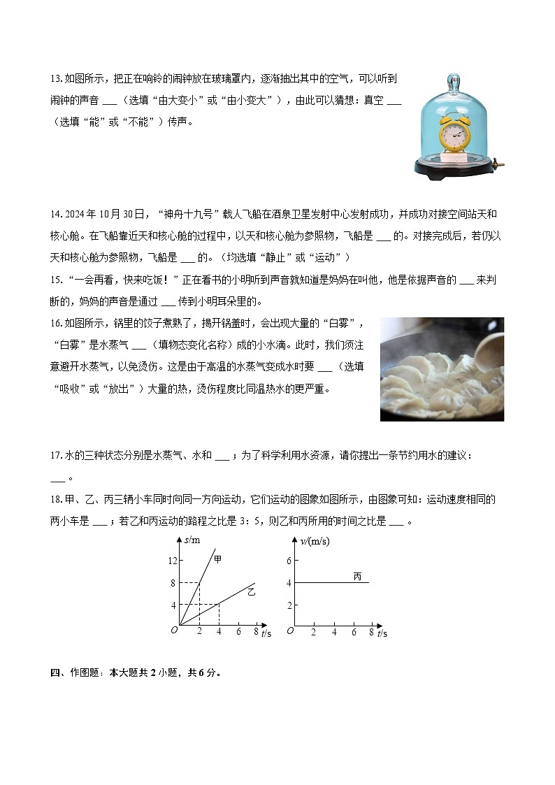 2025-2026学年广西贺州市昭平县八年级（上）期中物理试卷-自定义类型第3页