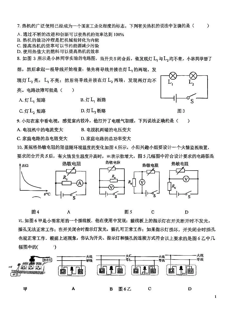 2025北京平谷中学初三上12月月考物理试卷第2页