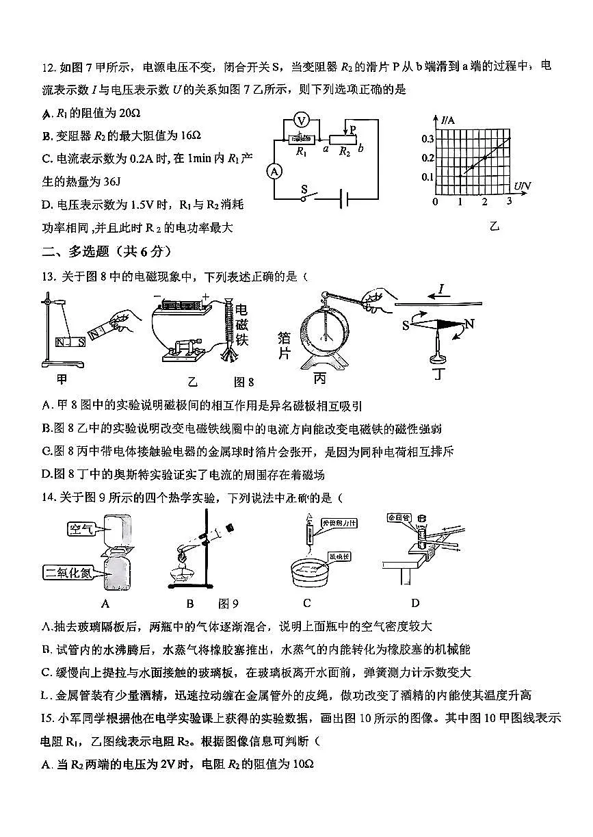 2025北京平谷中学初三上12月月考物理试卷第3页
