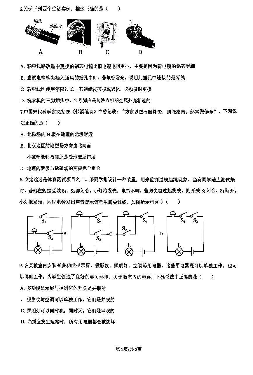 2025北京潞河中学初三上12月月考物理试卷第2页